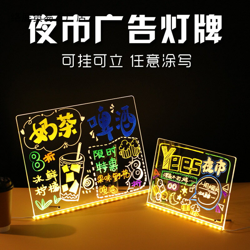 熒光板 寫字板 可擦透明發光小黑板擺地攤亞克力夜光廣告牌寫字板電子手寫熒光板「限時特惠」