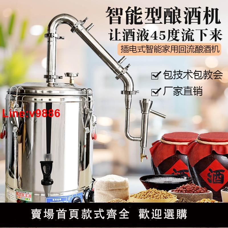 【台灣公司 超低價】烤酒蒸酒器釀酒設備全自動燒酒機家用白酒純露機小型釀酒機釀酒器