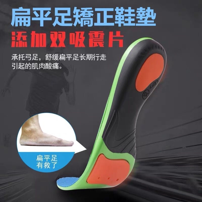足弓鞋墊 扁平足救星 運動鞋墊 透氣鞋墊 矯正足弓墊 氣墊鞋墊 PU鞋墊 雙重減震 機能運動 鞋墊