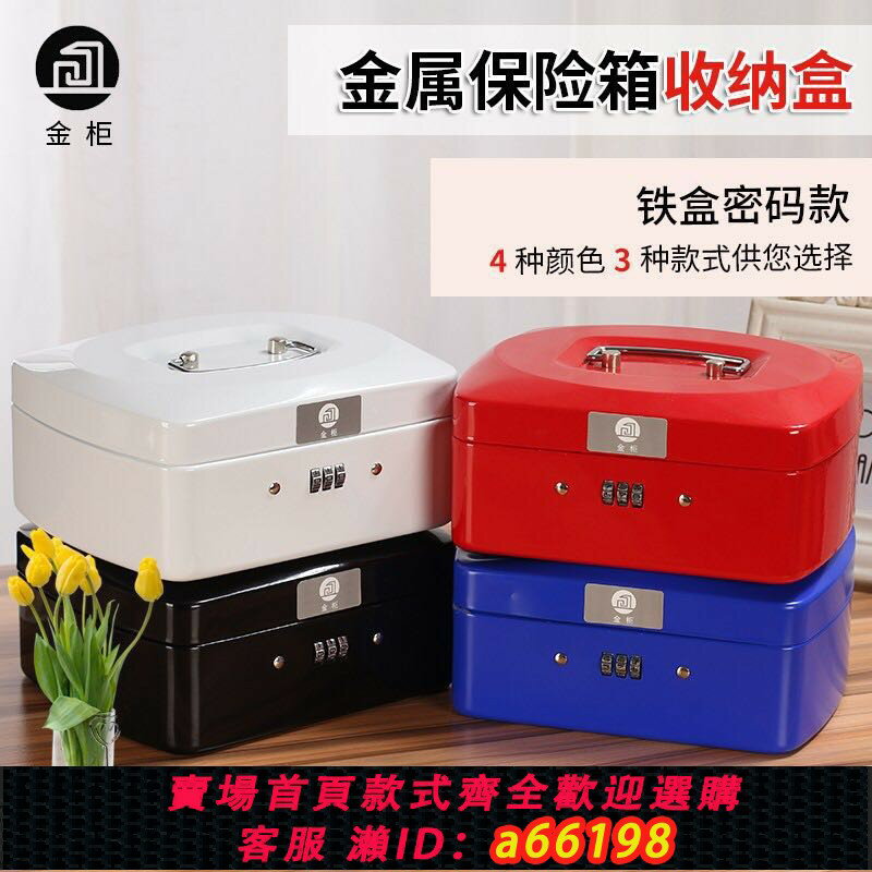 【臺灣公司 可開發票】錢箱保險箱帶鎖鐵盒小箱儲物盒票據收納盒密碼盒儲錢罐A4檔案盒