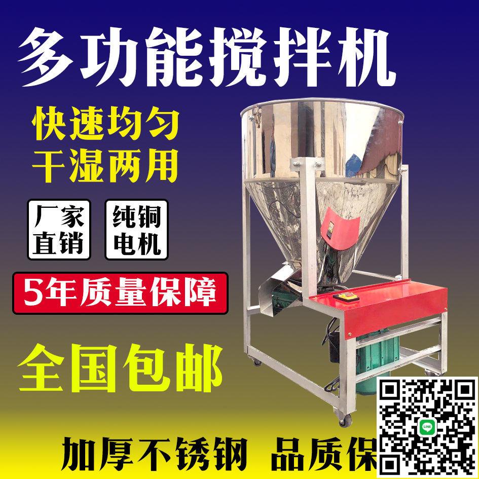 飼料攪拌機加厚拌料機幹濕兩用小型家用養殖全自動塑膠顆粒混色機