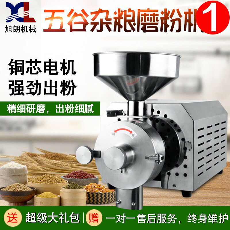{臺灣公司貨 可打統編}旭朗五穀雜糧磨粉機商用磨面機電動多功能中藥打粉碎機超細研磨機