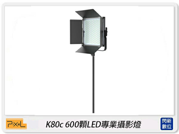 Pixel 品色 K80c RGB 600顆 LED 專業攝影燈 攝影燈 補光燈 柔光燈 LED燈(公司貨)【APP下單4%點數回饋】