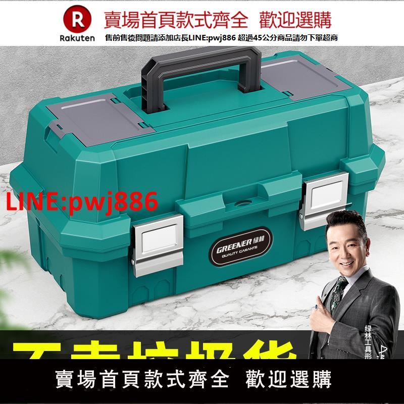 綠林電工五金工具箱收納多功能手提式家用套裝大號工業級盒層美術【臺灣公司 優質服務】