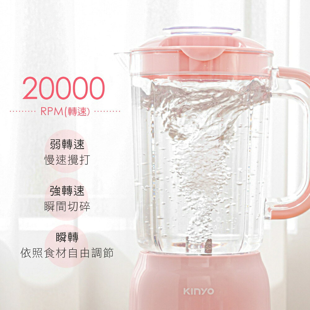 【KINYO】舒活果汁調理機 (JR-24) 兩段變速 304刀頭 食品級 | 打果汁 精力湯 綠拿鐵 3