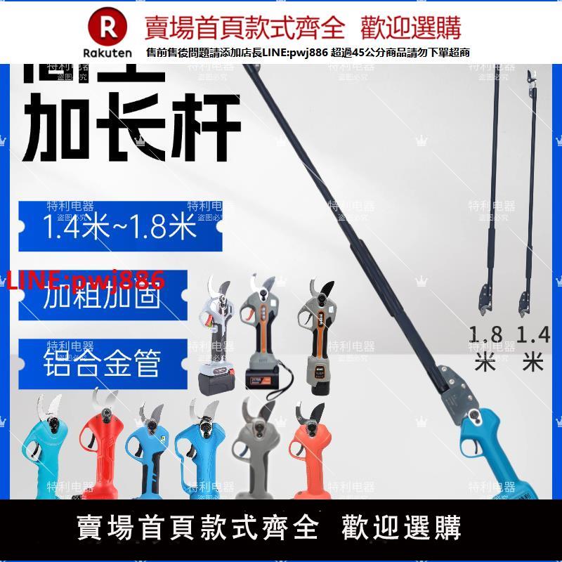 電動修枝剪加長桿高枝桿 高枝剪1.4米 1.8米舒暢8601 8603 8604【臺灣公司 優質服務】