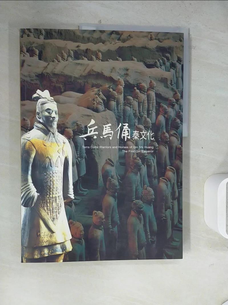 【書寶二手書T1／歷史_ZZB】兵馬俑秦文化_國立歷史博物館