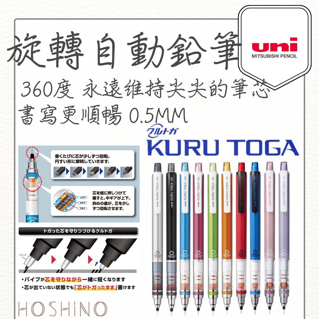全款現貨 uni 三菱 KURU TOGA M5-450 360度旋轉自動鉛筆 0.5mm 10個顔色【星野日貨】