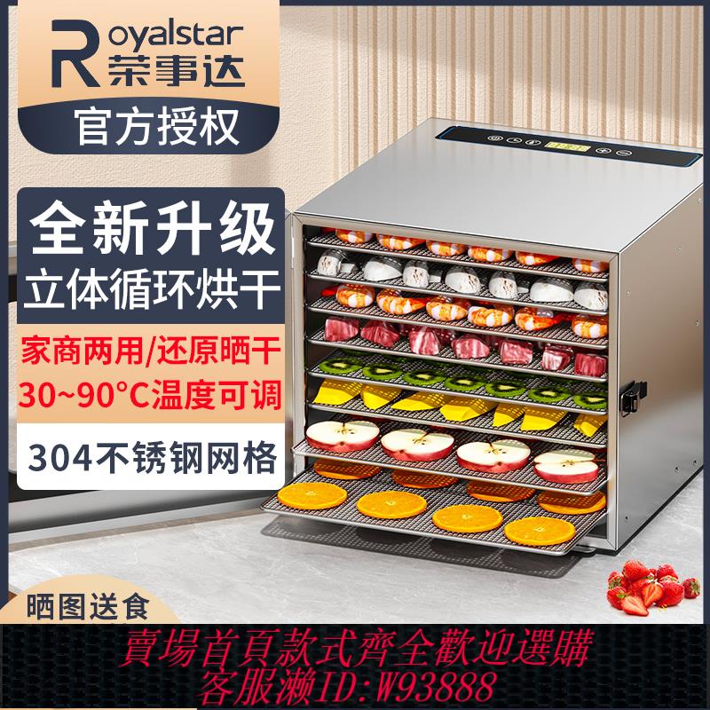 {可刷卡 打統編}榮事達水果烘乾機食品家用小型商用牛蔬菜食物寵物零食肉類風幹機