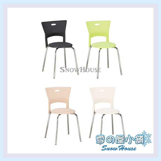 雪之屋 電鍍摩洛哥椅/塑鋼/耐衝擊/六色可選 X611-11~14