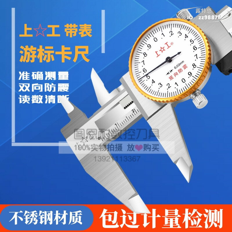 【免運】桂林上工不鏽鋼帶表卡尺0-150-200-300精度0.02/01高精度防震
