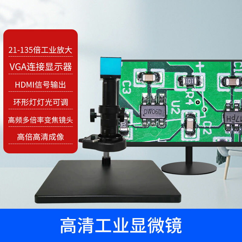 電子高倍工業顯微鏡高畫質數碼測量手機維修放大鏡光學135倍顯示器