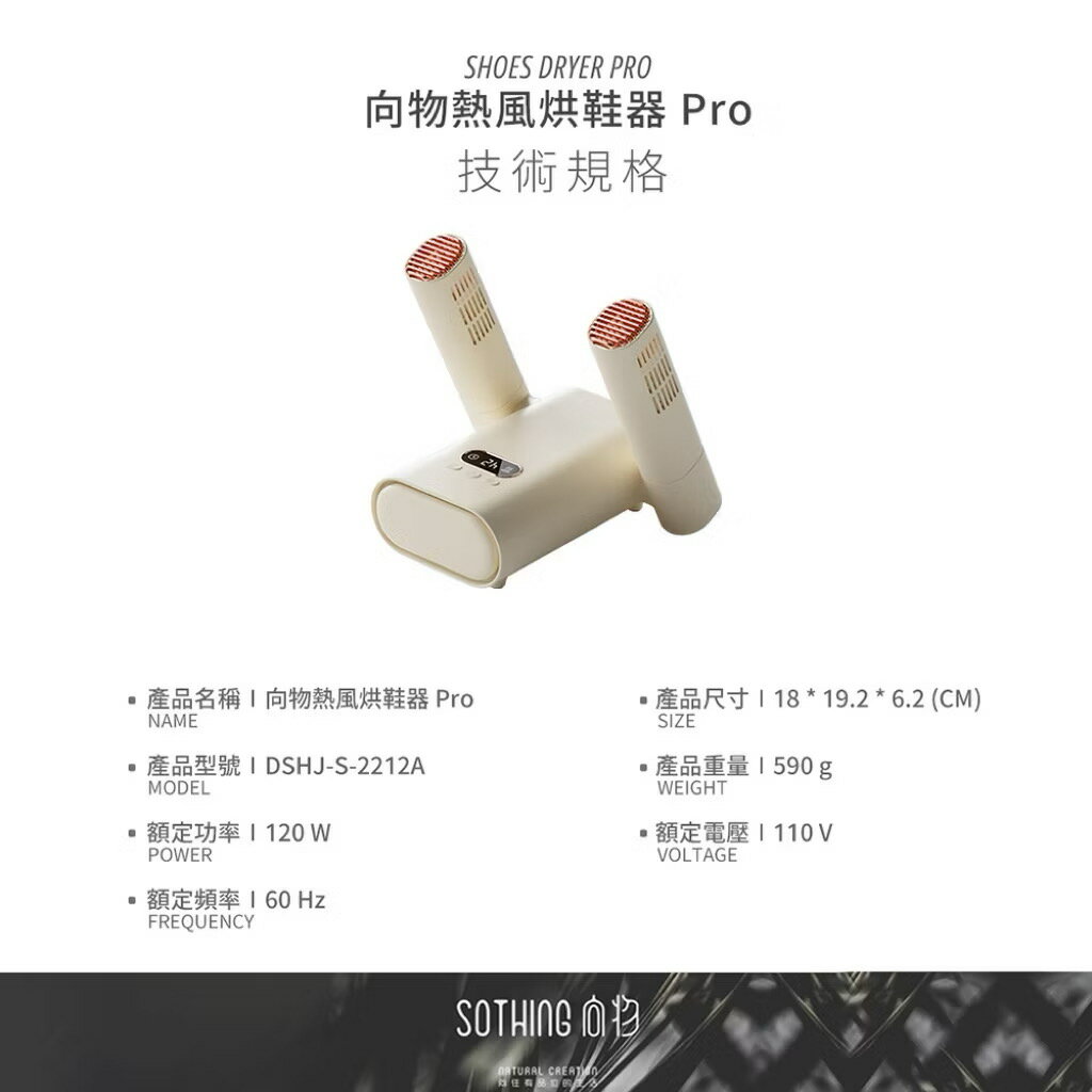 SOTHING 向物 定時殺菌除臭熱風伸縮烘鞋器Pro(烘鞋機 暖襪器 速乾 烘襪子 安全帽 手套 除溼除臭) 7