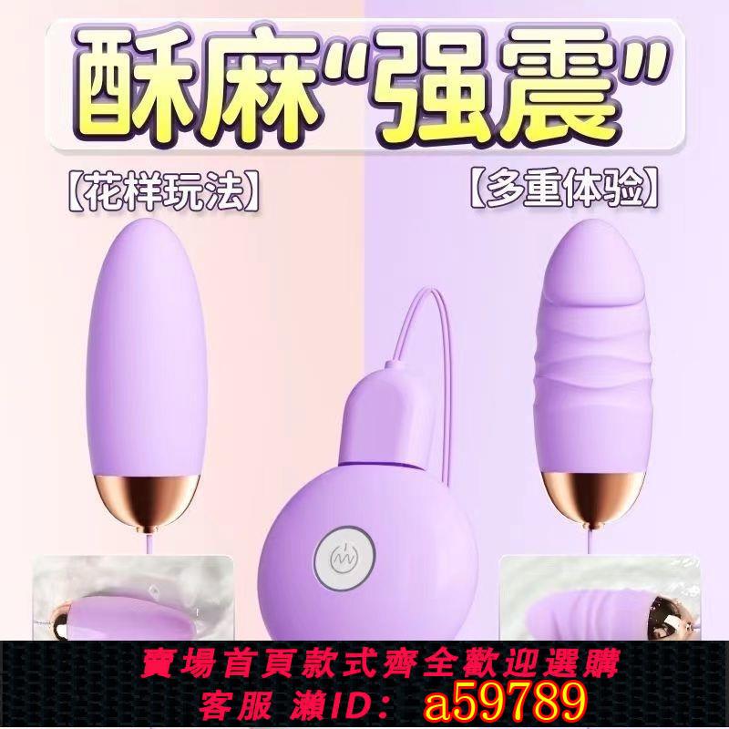 【臺灣公司 可打統編】【蓄電款】跳蛋女用強震靜音情趣遙控震動自慰器成人玩具性用品