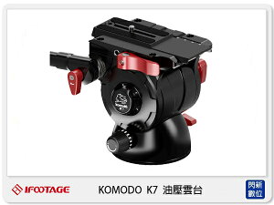 IFOOTAGE 印迹 KOMODO-K7 油壓雲台 快拆板 高承重 K7 (公司貨)【跨店APP下單最高20%點數回饋】