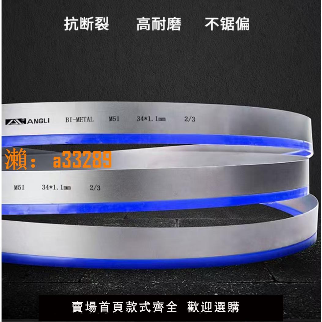 【保固兩年】金屬帶鋸條切割3505 4115昂鋸進口M51高速鋼帶鋸床機用金屬切割