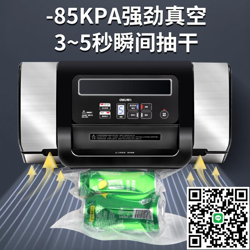 得力自動抽真空食品封口機保鮮壓縮商用小型塑封家用密封打包食品包裝機幹濕油粉密封封口一鍵真空自動真空機