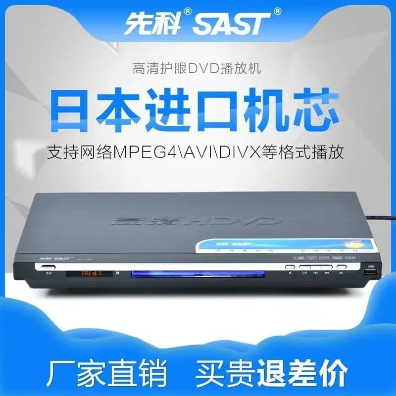 （爆款熱賣）（國際精品）【免運】SAST先科390A家用dvd播放機藍光高畫質evd影蝶機vcd光蝶cd播放機器