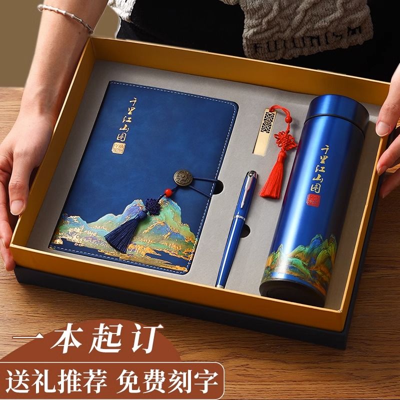 保溫杯 保冷杯 水杯 茶杯 禮物 禮品 交換禮物 高檔千里江山精緻高階國潮充電寶筆記本禮盒套裝保溫杯定製印logo 八折下殺 特價出 可開發票