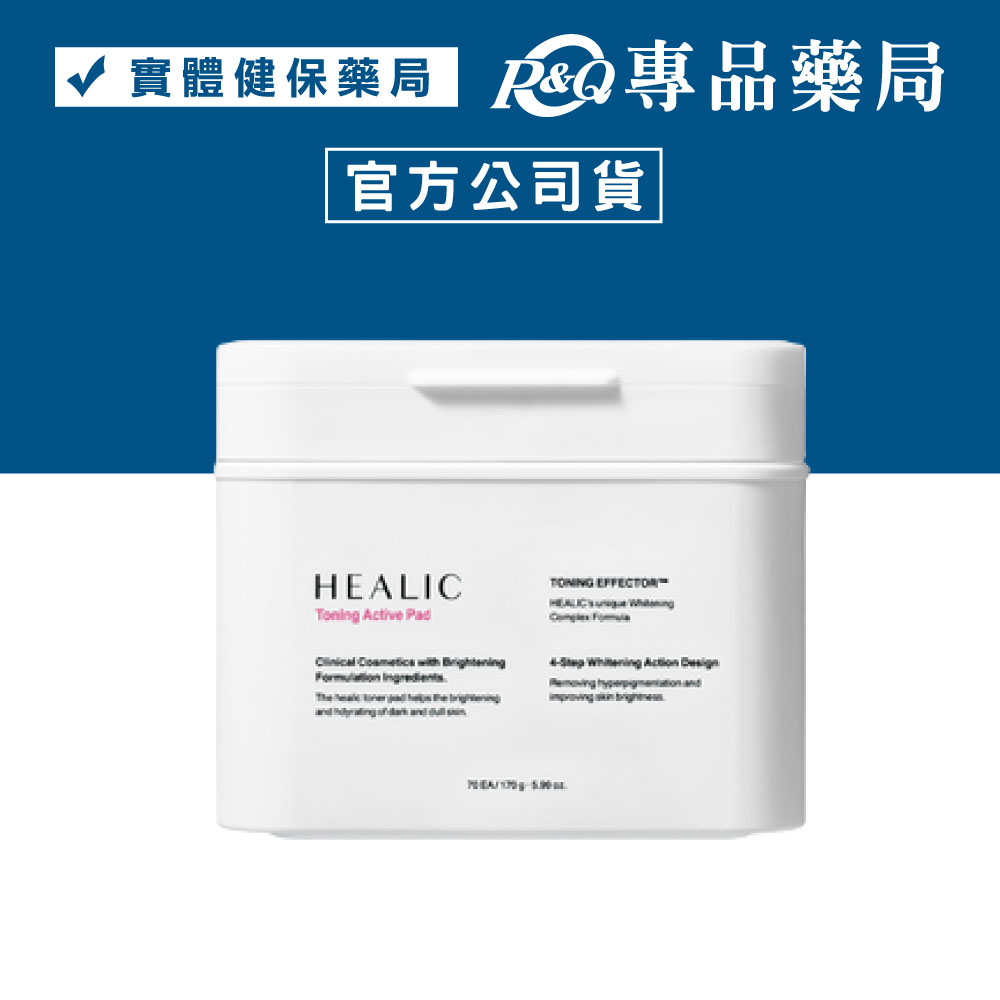 HEALIC 皙麗可 水潤亮白爽膚棉 70片/盒 (170g) 專品藥局【2029710】