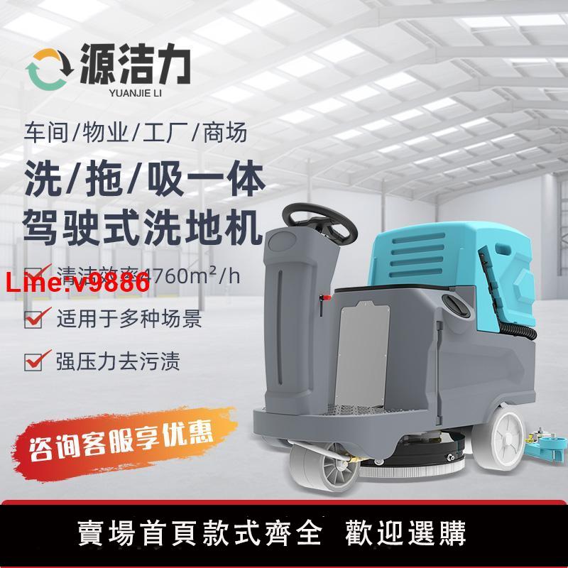 【臺灣公司 超低價】電動洗地機商用工廠地庫車間駕駛式掃地機醫院商超手推式擦地機