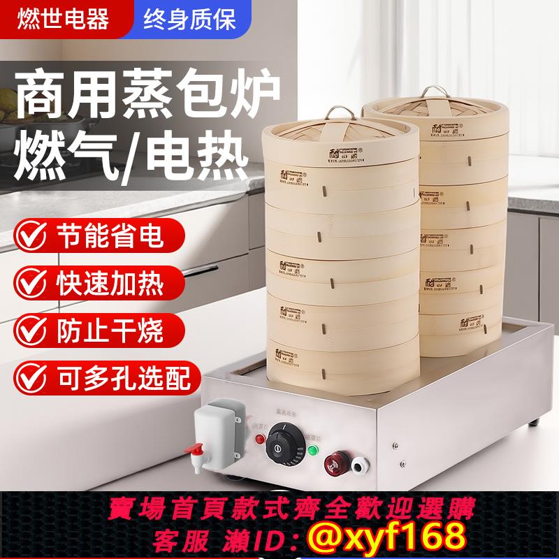 {可打統編 保固一年}蒸包子機商用早餐便利店商用臺式小型蒸小籠包設備蒸籠飯櫃蒸包爐