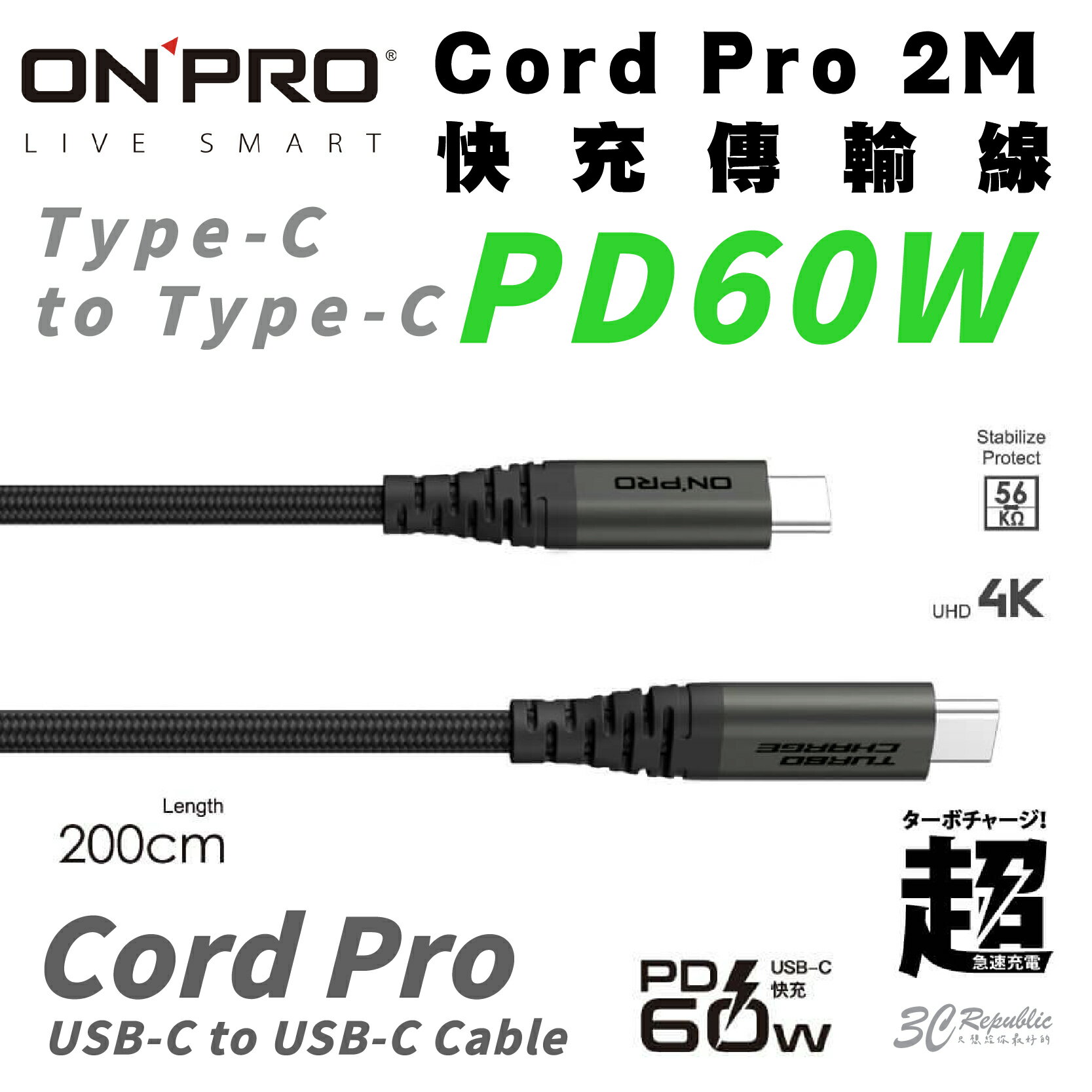 ONPRO 2M Type-C to C PD 60W 快充 傳輸線 充電線 數據線 適 iPhone 15 全系列【APP下單最高20%點數回饋】