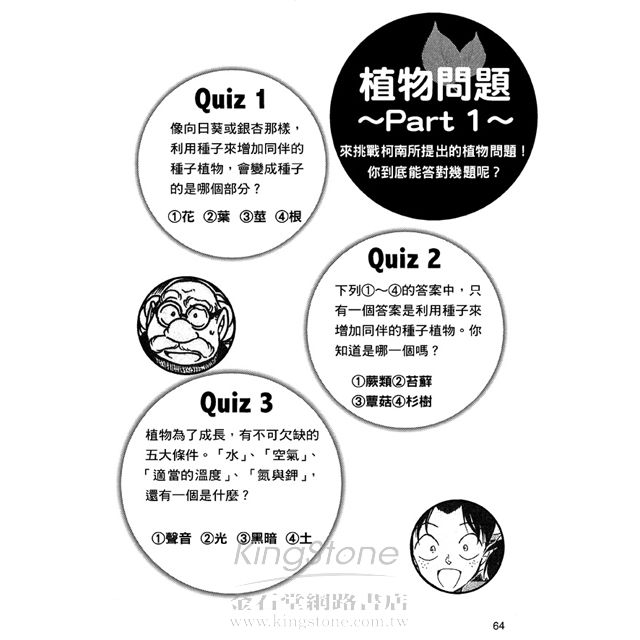 名偵探柯南理科檔案 01 植物的祕密 Rakuten樂天市場 樂天書城