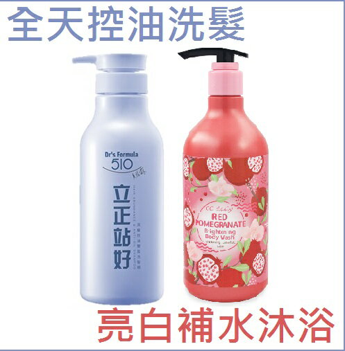 臺塑生醫 立正站好深層控油豐盈洗髮精600g/紅石榴亮白沐浴乳580g CC daily