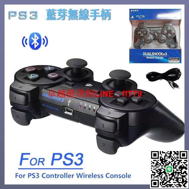【卓越優選館】PS3原廠無線手把 震動有線手把手柄 電腦遙控 PS3遙控器 控制器 支援手機STEAM GTA5