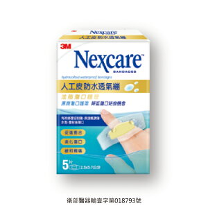 3M Nexcare H5505人工皮防水透氣繃(5片/包)【杏一】