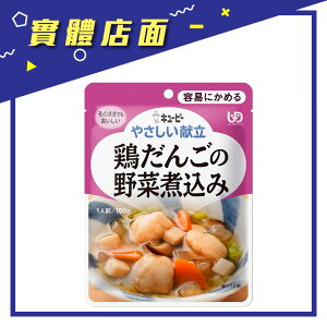 【KEWPIE】 Y1-4 銀髮族介護食品 總匯野菜雞肉丸100g/包【上好連鎖藥局】