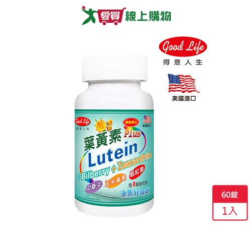 得意人生葉黃素原賜利明軟膠60粒【愛買】
