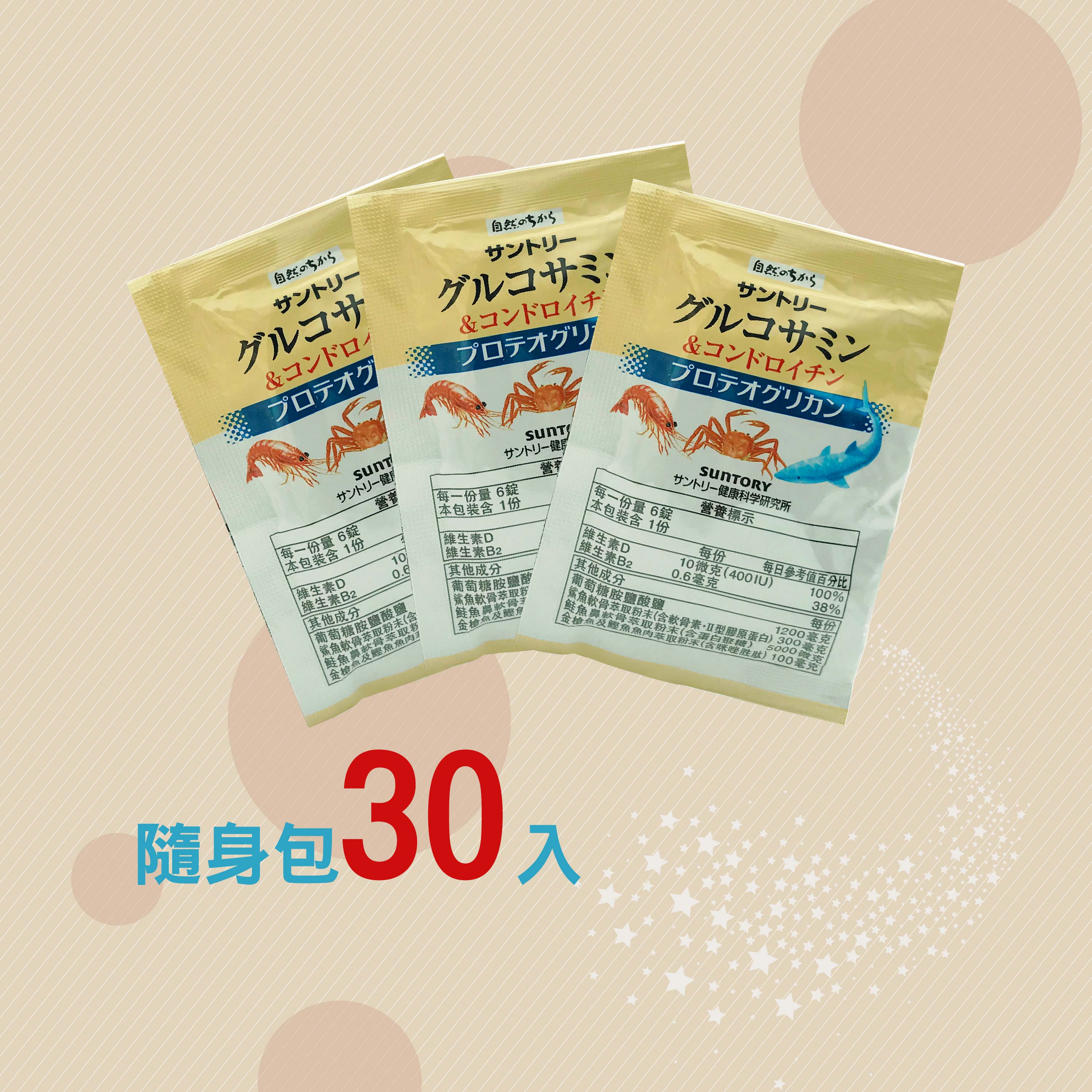 【Suntory】三得利 固力伸(葡萄糖胺+鯊魚軟骨) 隨身包(30包/60包/非瓶裝)【uone】