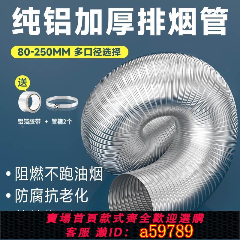 【臺灣公司 可打統編】抽油煙機排煙管伸縮硬管通用加厚純鋁管油煙機配件大全160排氣管