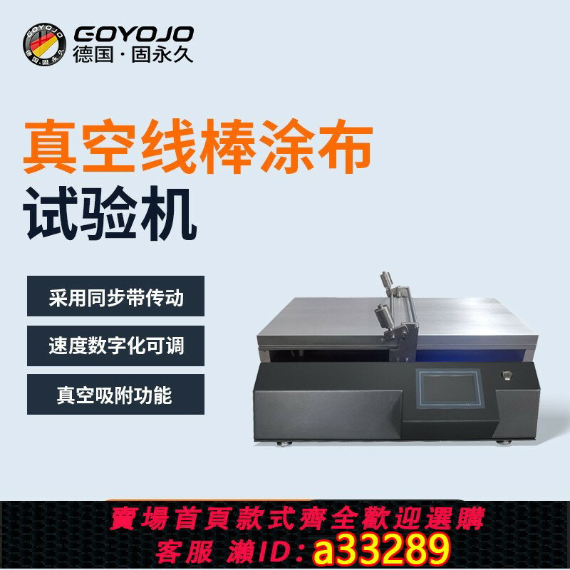 【臺灣公司 可開發票】塗布試驗機實驗室紙張塑料布料自動塗膜器線棒刮刀一體塗布試驗機