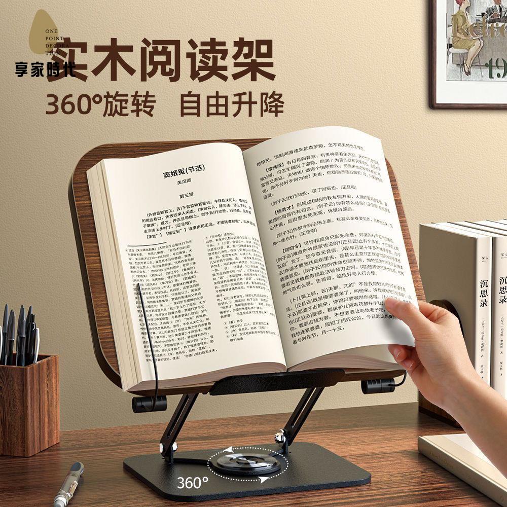 360旋轉款實木閱讀架兒童桌面支架成人讀書書立調節看書升降神器xj7091xj7091