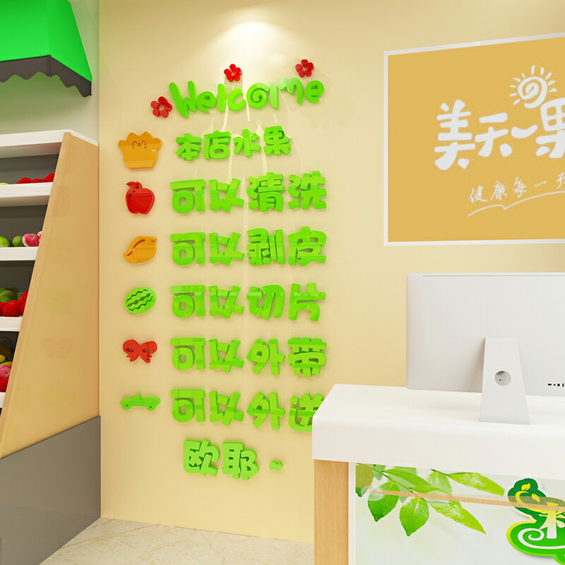 水果店玻璃貼紙超市鮮榨果汁店鋪墻面裝飾3d立體亞克力墻貼奶茶店