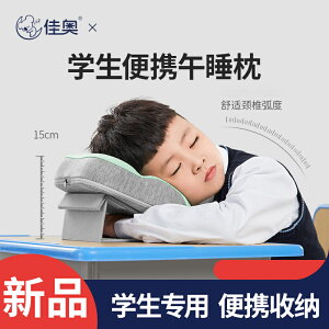 佳奧午睡枕趴睡枕學生教室午休便攜款兒童趴著睡覺神器折疊午睡枕