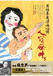 人間條件 5 ：男性本是漂泊心情( 附完整版DVD)