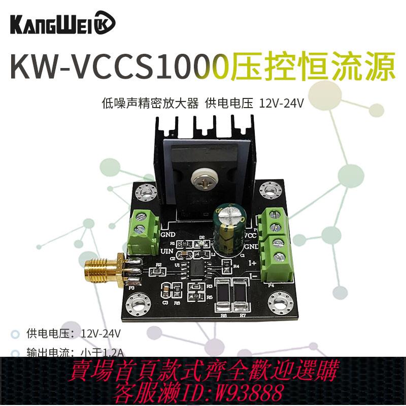 {可刷卡 打統編}壓控恆流源模組 大功率電流源 高線性 激光器LED恆流驅動 電轉光