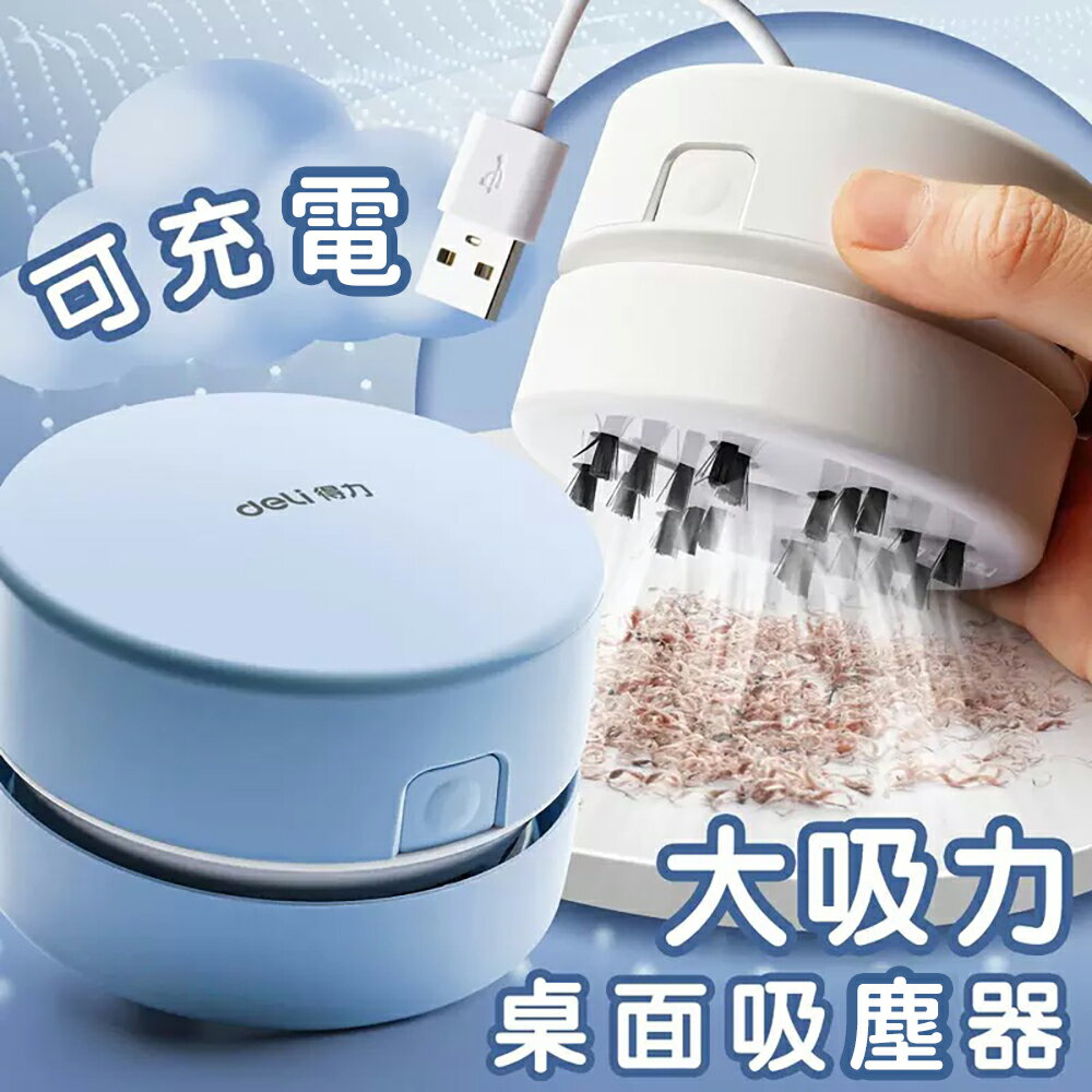 USB充電式【桌面迷你吸塵器】小型掃地機 辦公室清潔神器 輕巧迷你 靜音便攜 高效吸力 居家 不佔空間