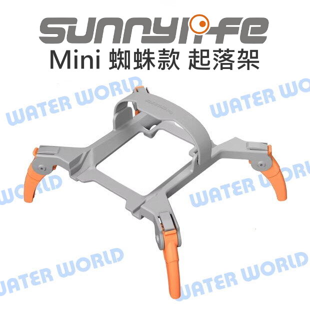 【中壢-水世界】Sunnylife DJI Mini 2 SE 3 4 PRO 起落架 蜘蛛款 折疊增高 蜘蛛腳架