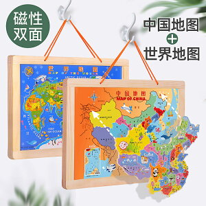 中國世界地圖木質磁性益智玩具男女孩3-5-6歲小學生智力開發拼圖