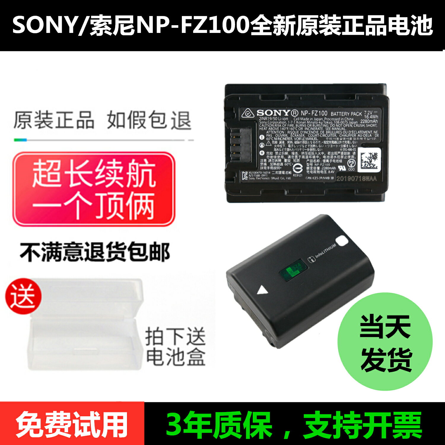 原裝索尼NP-FZ100電池A7C A7M4 M3 R4 R3 R5 A6600 A9 M2微單相機