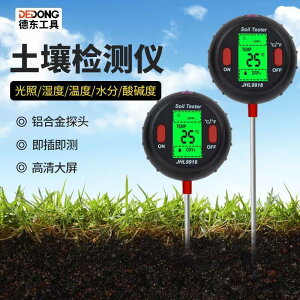 新款五合壹土壤儀酸鹼度土壤酸度濕度溫度光度PH光度多功能檢測計