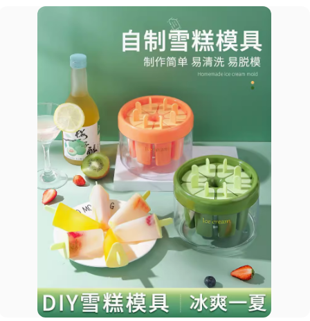 雪糕模具 雪糕模型 食品級矽膠家用自製冰棒冰棒冰糕霜淇淋模型奶棒模具