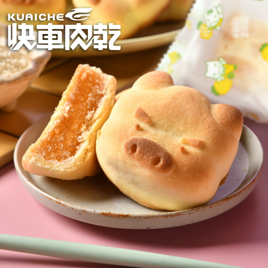 【快車肉乾】福弟鳳梨酥(蛋奶素) - 8顆/1盒 (中秋限定)