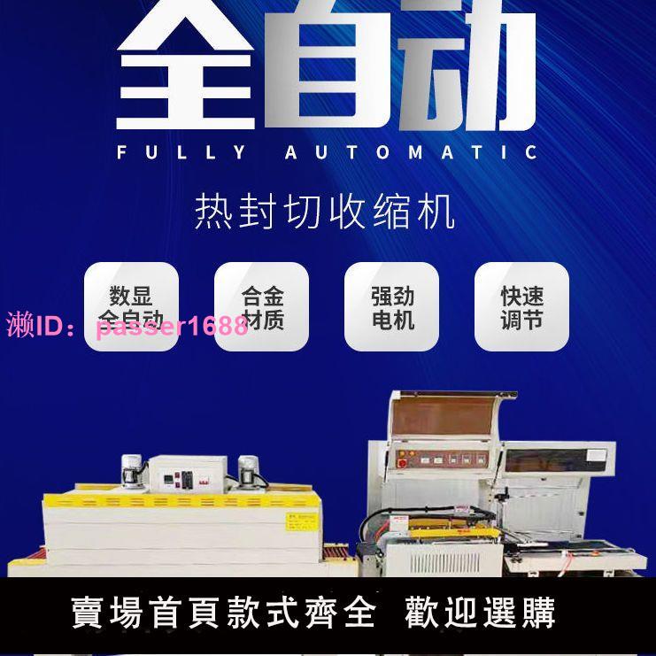 全自動L型封切機+熱收縮機 熱收縮膜包裝機 塑封機 套袋封膜機