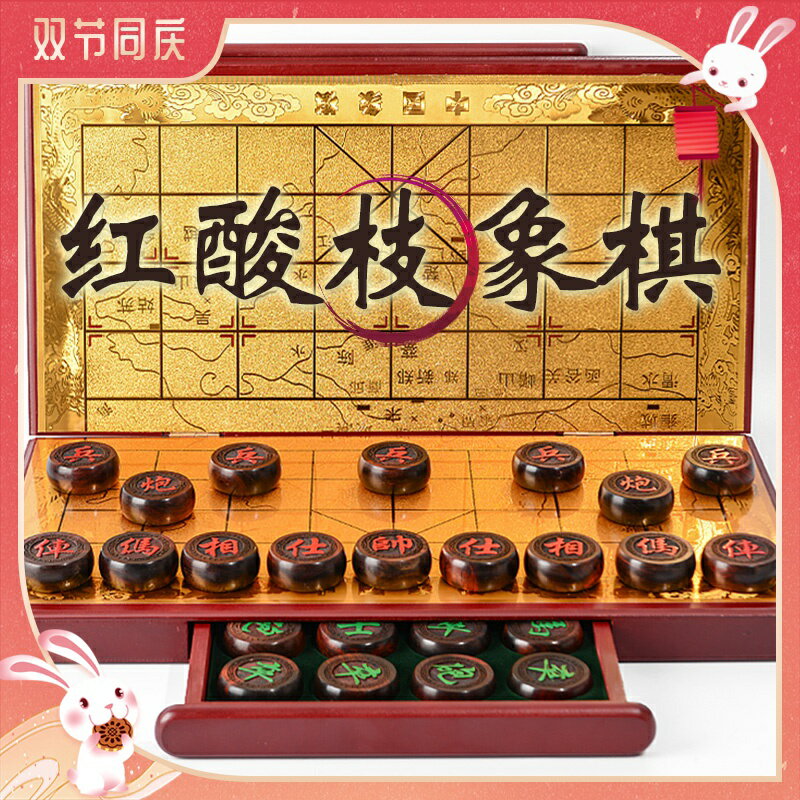 高檔紅酸枝紅木實木中國象棋套裝 大號成人象棋朋友長輩生日禮品